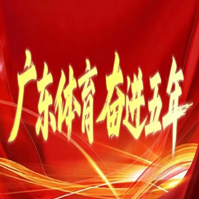 孙颖莎赛程公布，精彩赛事引人瞩目