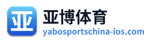 亚博体育